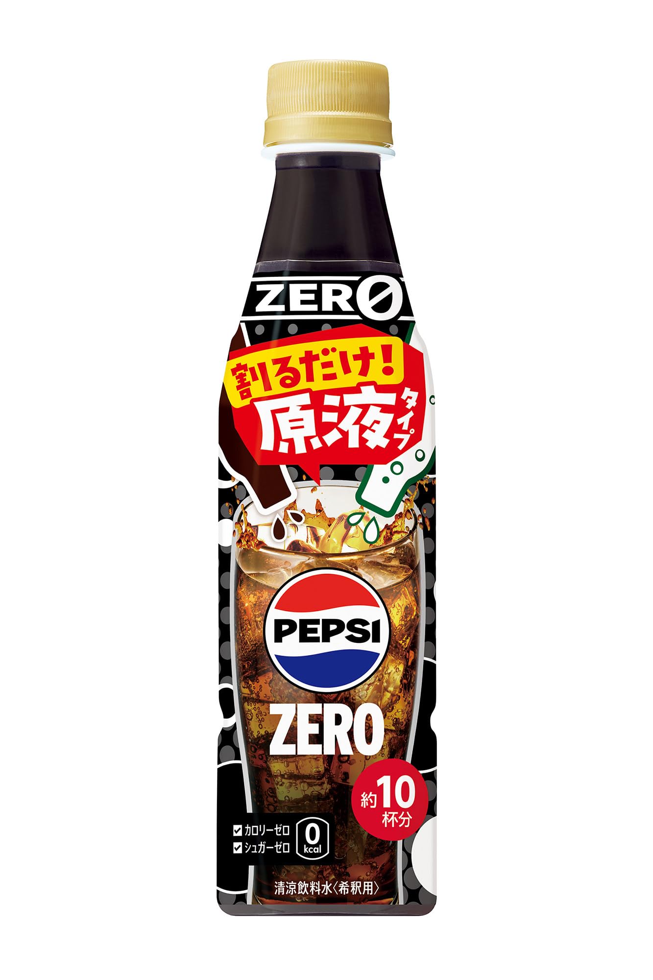 Amazon.co.jp: 【期間限定ペプシゼロ】おうちドリンクバー 割るだけ